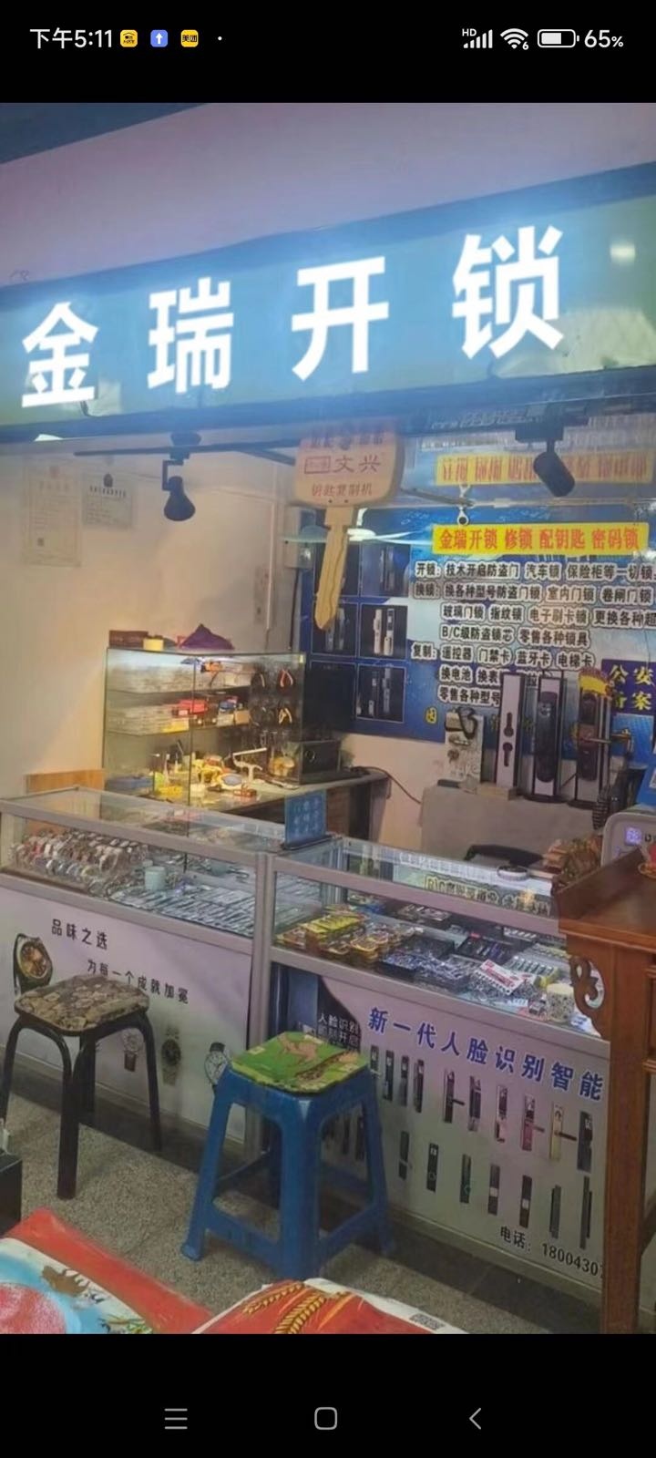 金瑞锁具开锁换锁