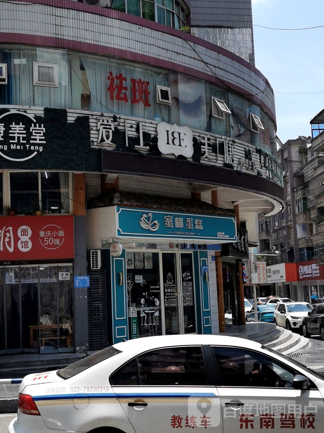 爱上没睫(南海城店)