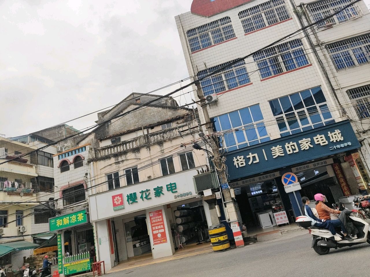 格力美的家电城