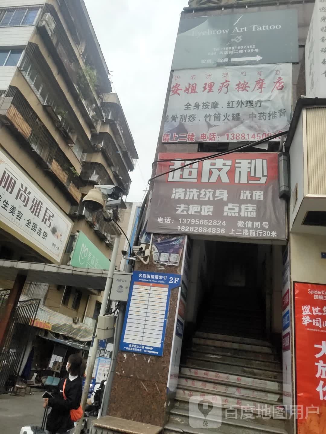 安姐理疗按摩店
