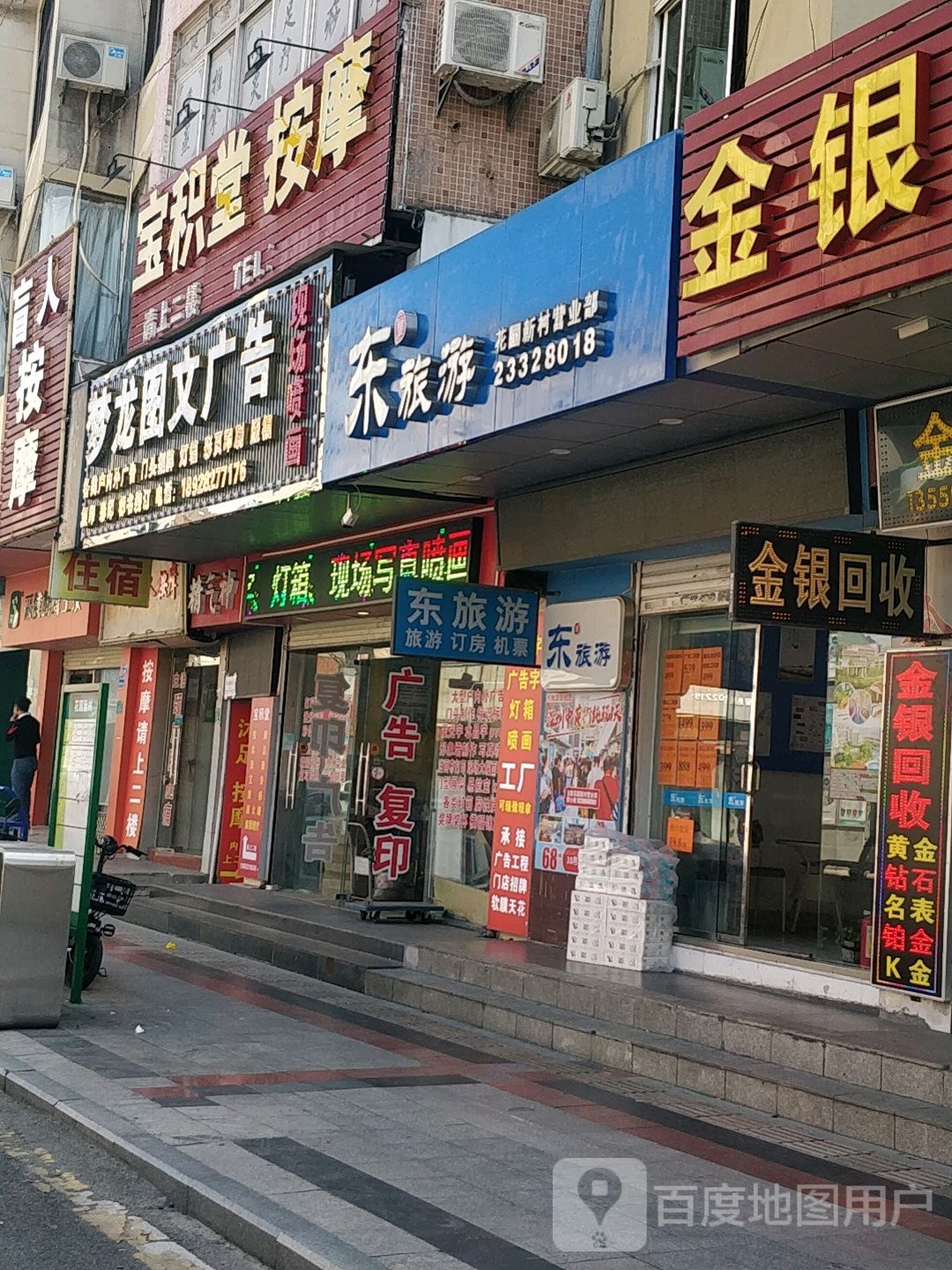宝积堂按摩店