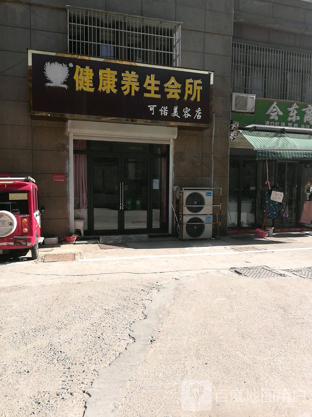 健康养生会会所(国购汇金广场店)