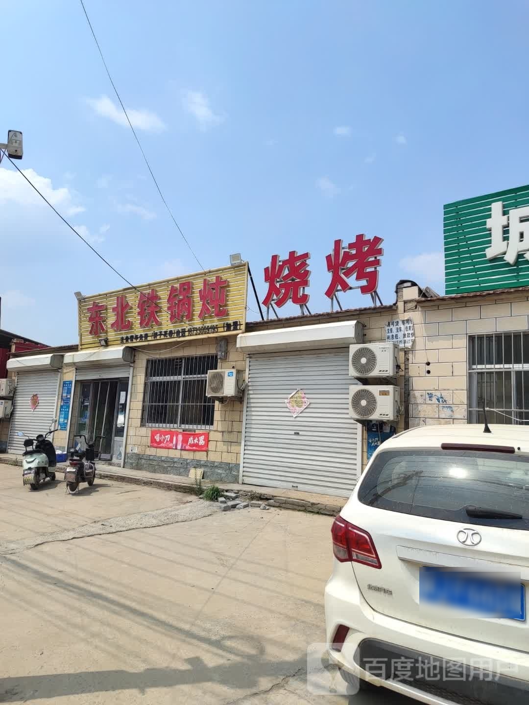 东北铁锅炖