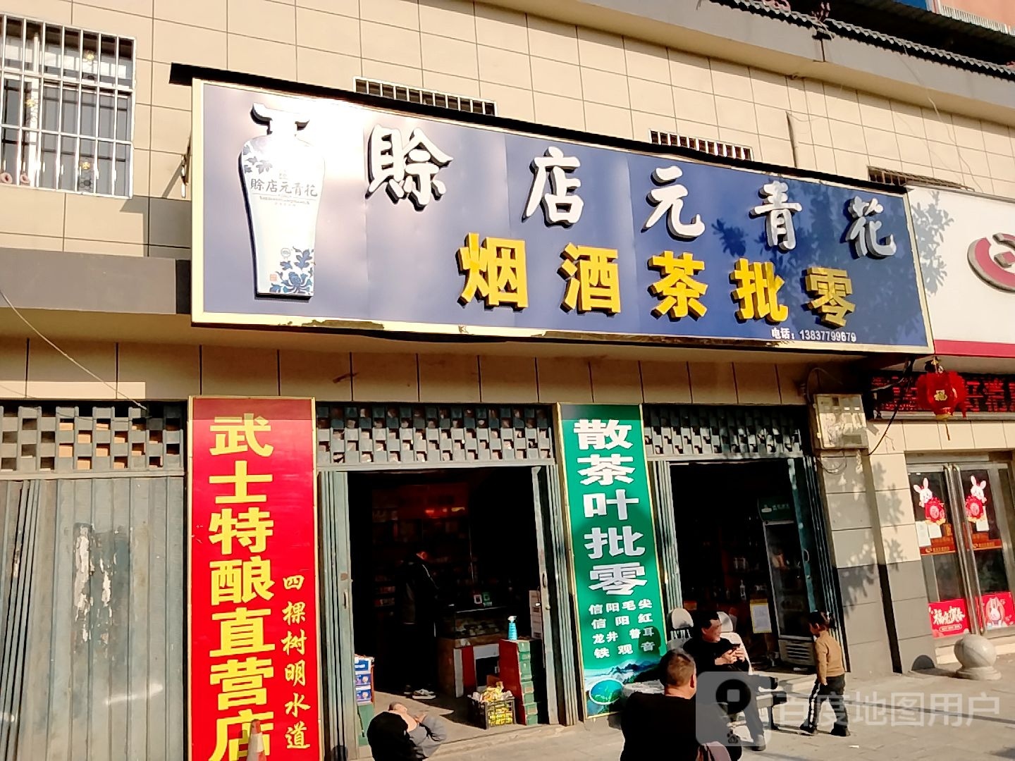 赊店老酒(乌海线店)