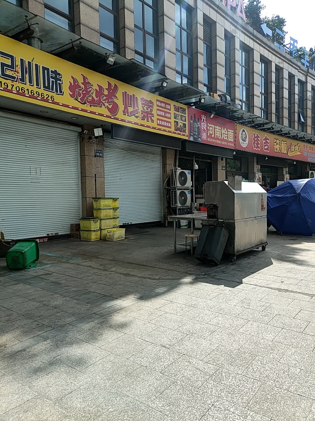 清真河南烩面(星源广场购物中心店)