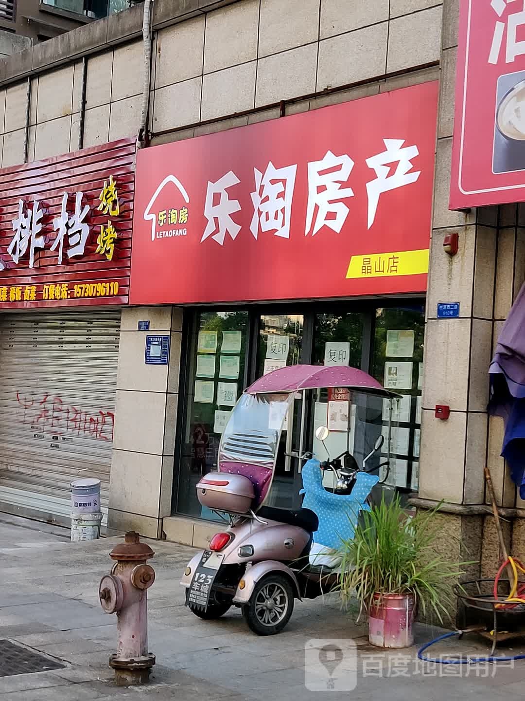 乐淘方产
