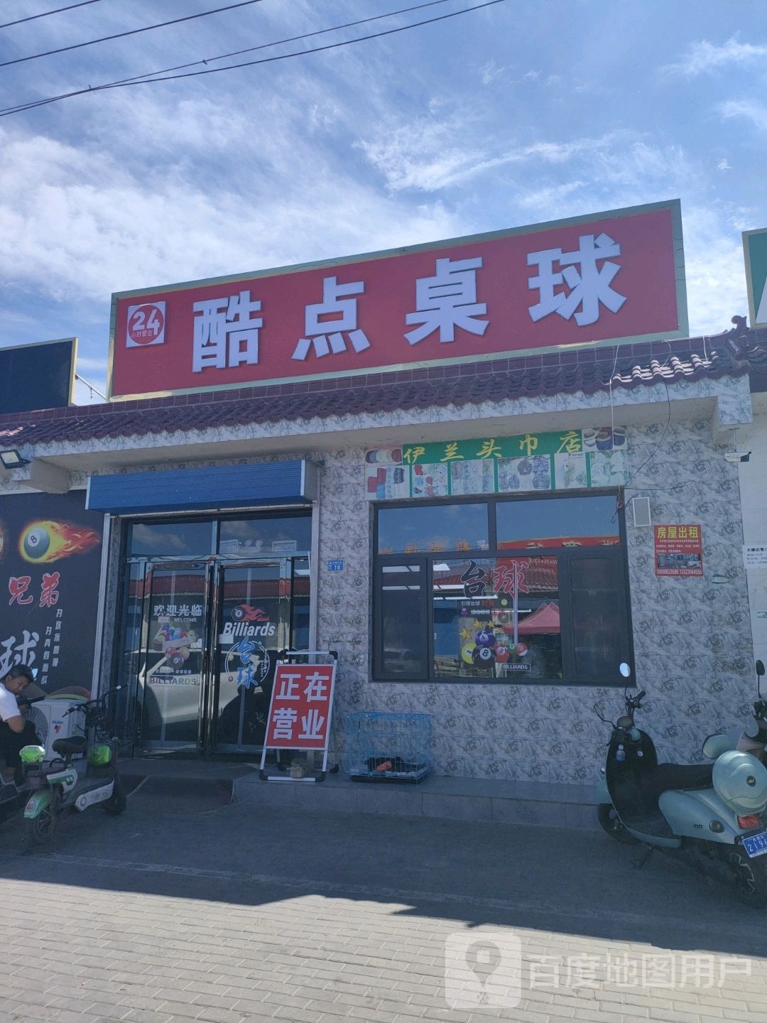 酷点桌球