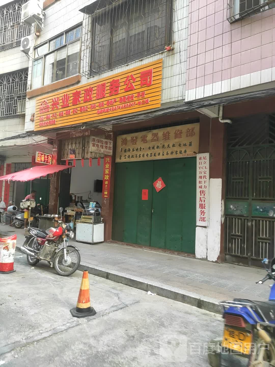 兴业家政服务公司