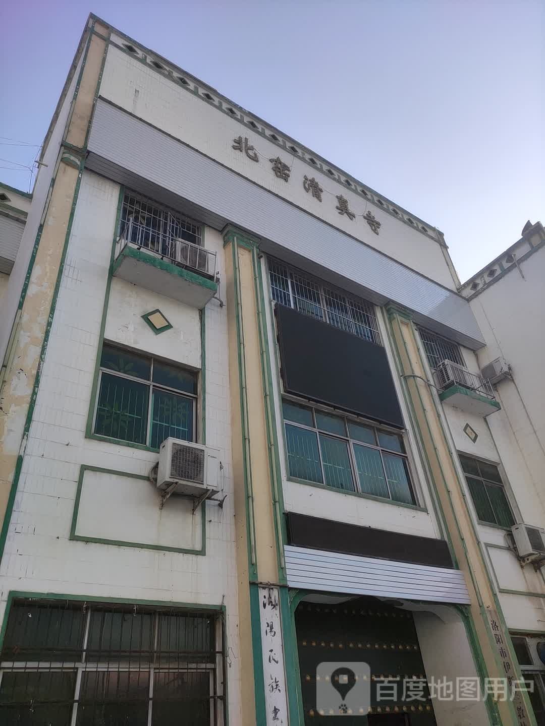 北窑清真寺