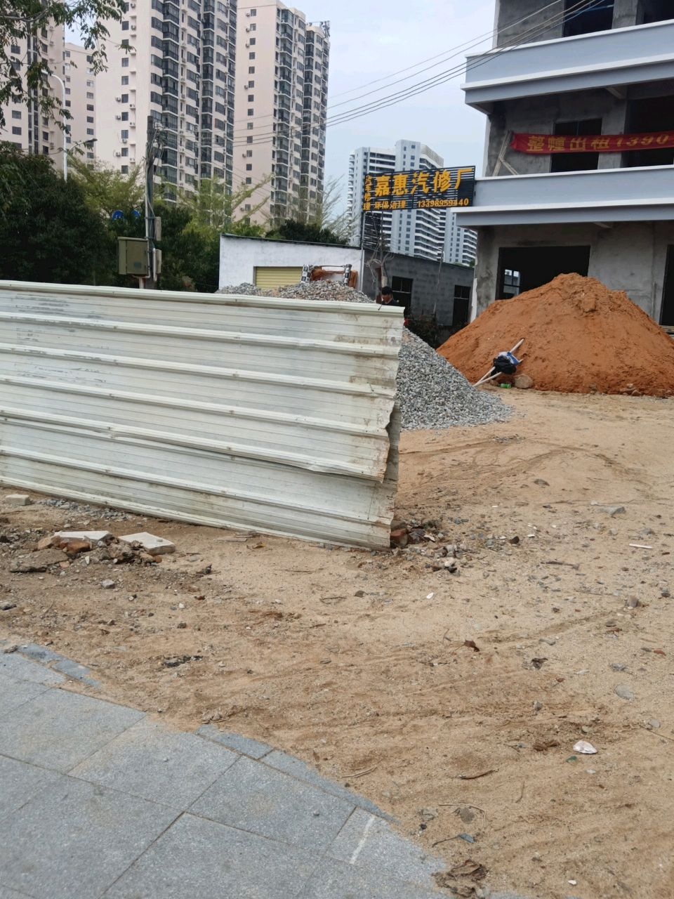 新街嘉惠汽修厂
