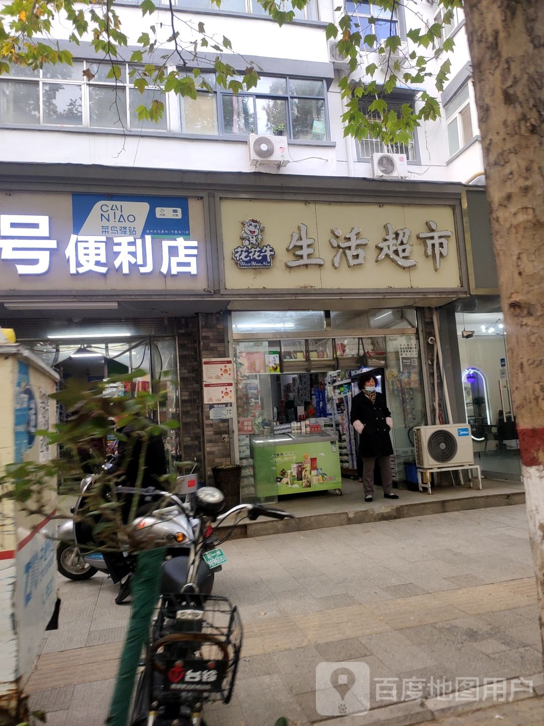 花花牛生活超市(杜岭街店)