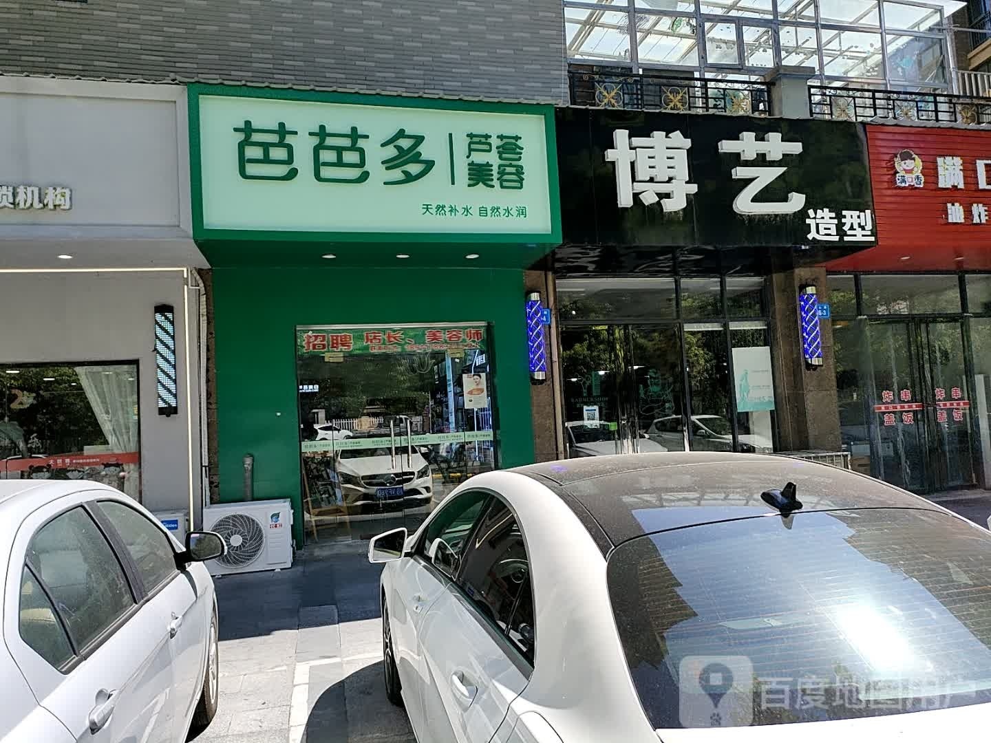 芭芭多芦荟美荣(浔城湖锦店)