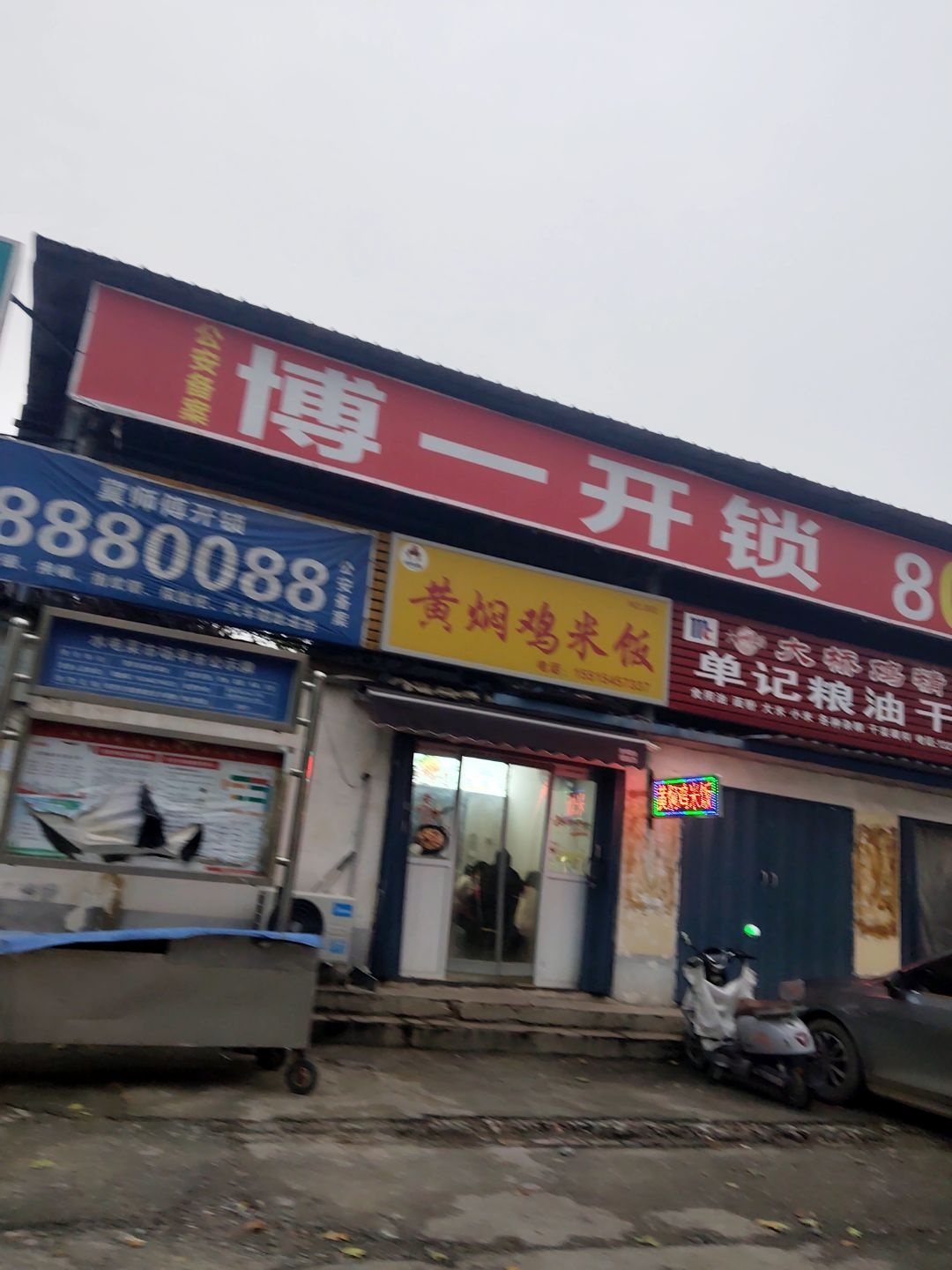 博一开锁