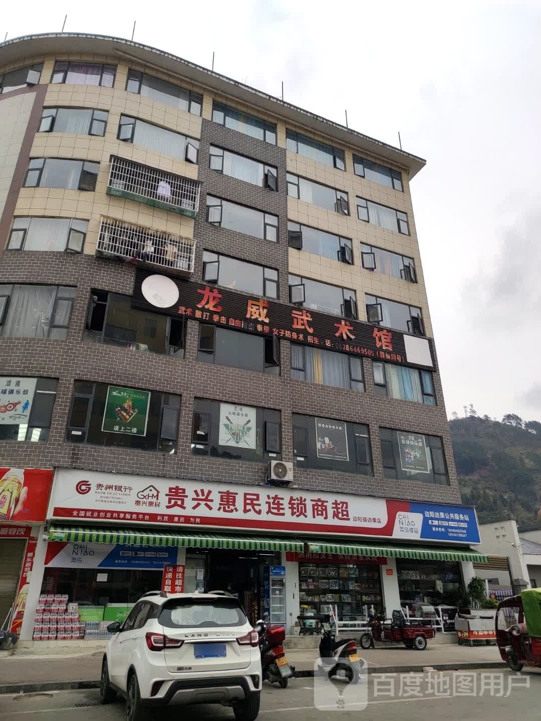 龙威武术馆