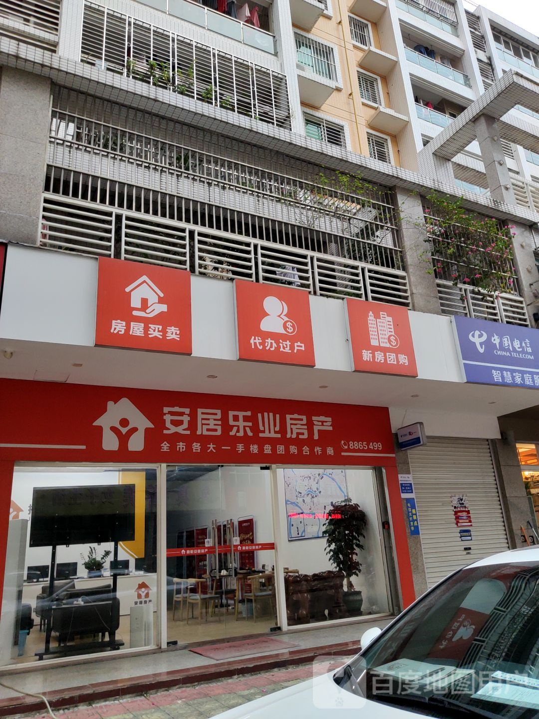 揭阳安居方产(东湖路店)