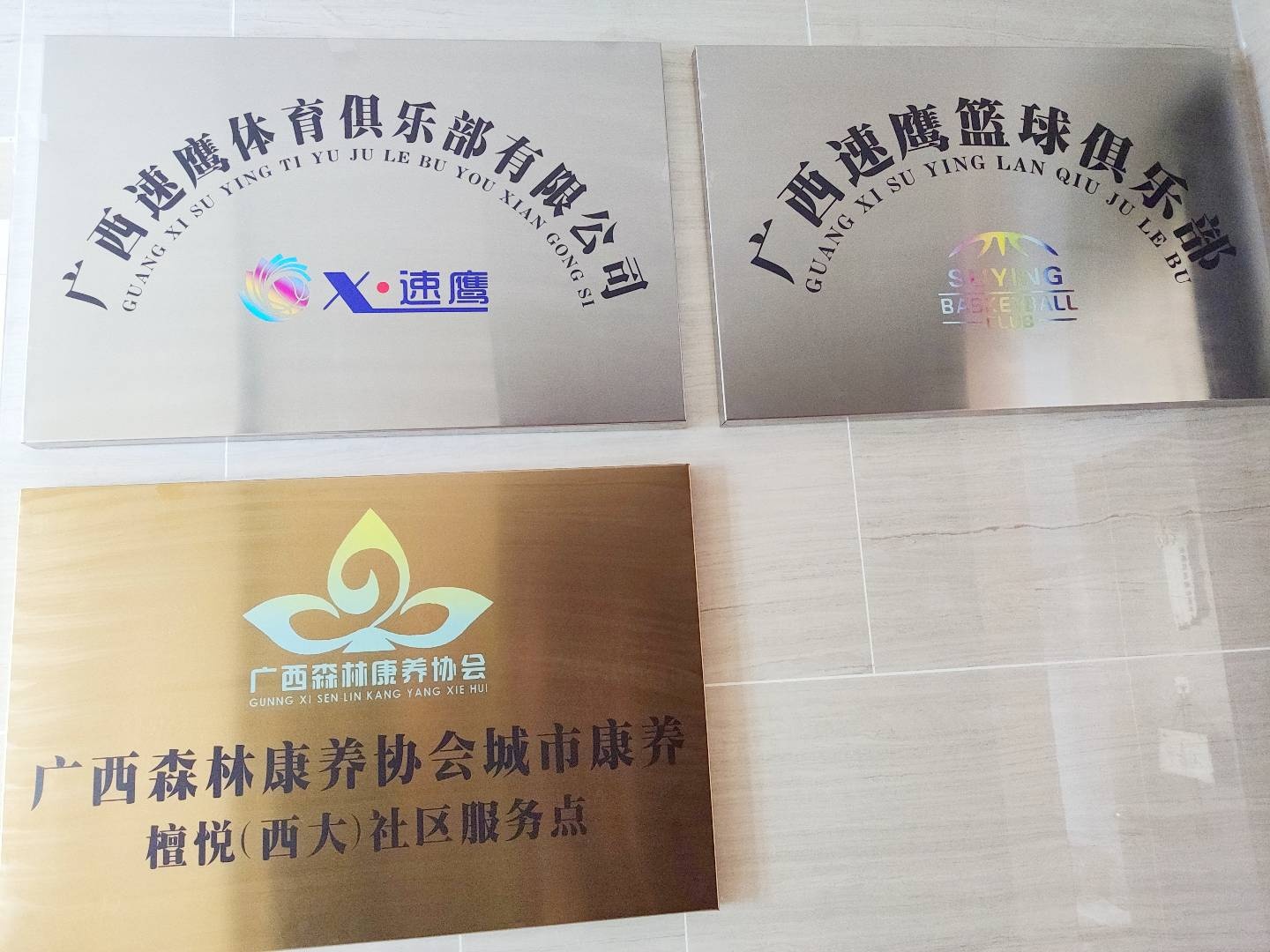 广西速鹰篮球俱乐部