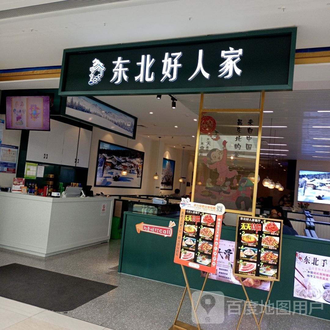 家壑北好人揲东愕(南浔吾悦广场店)