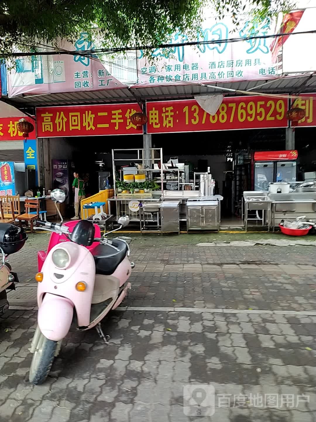高价回收二手货