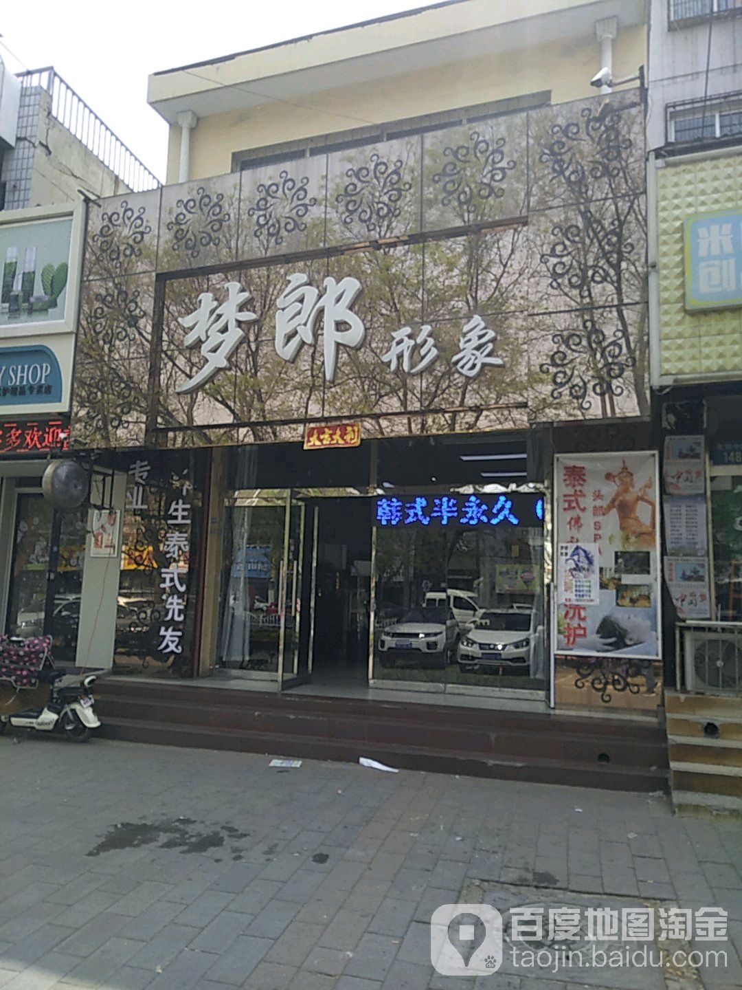 指爱美甲梦郎形象(二康店)