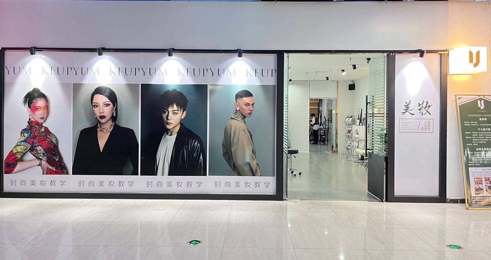 YU MAKE UP时尚美妆教学