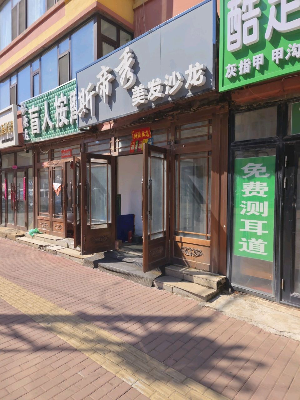 弘源达盲人按摩