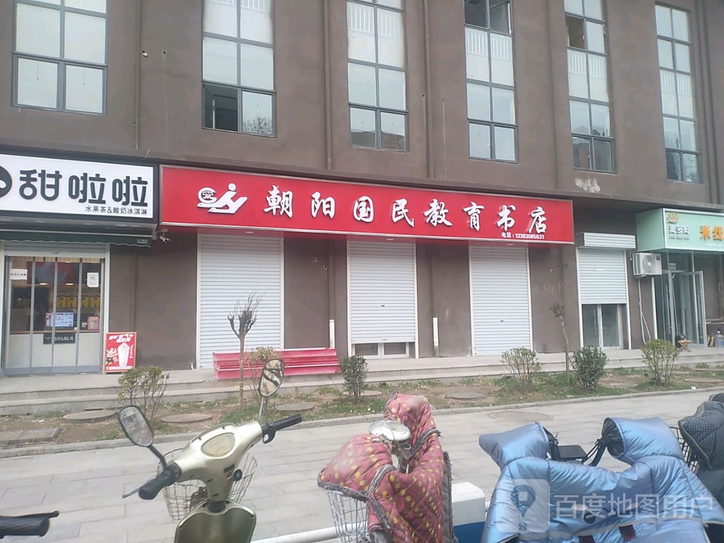 国民教育书店)(滏西店)