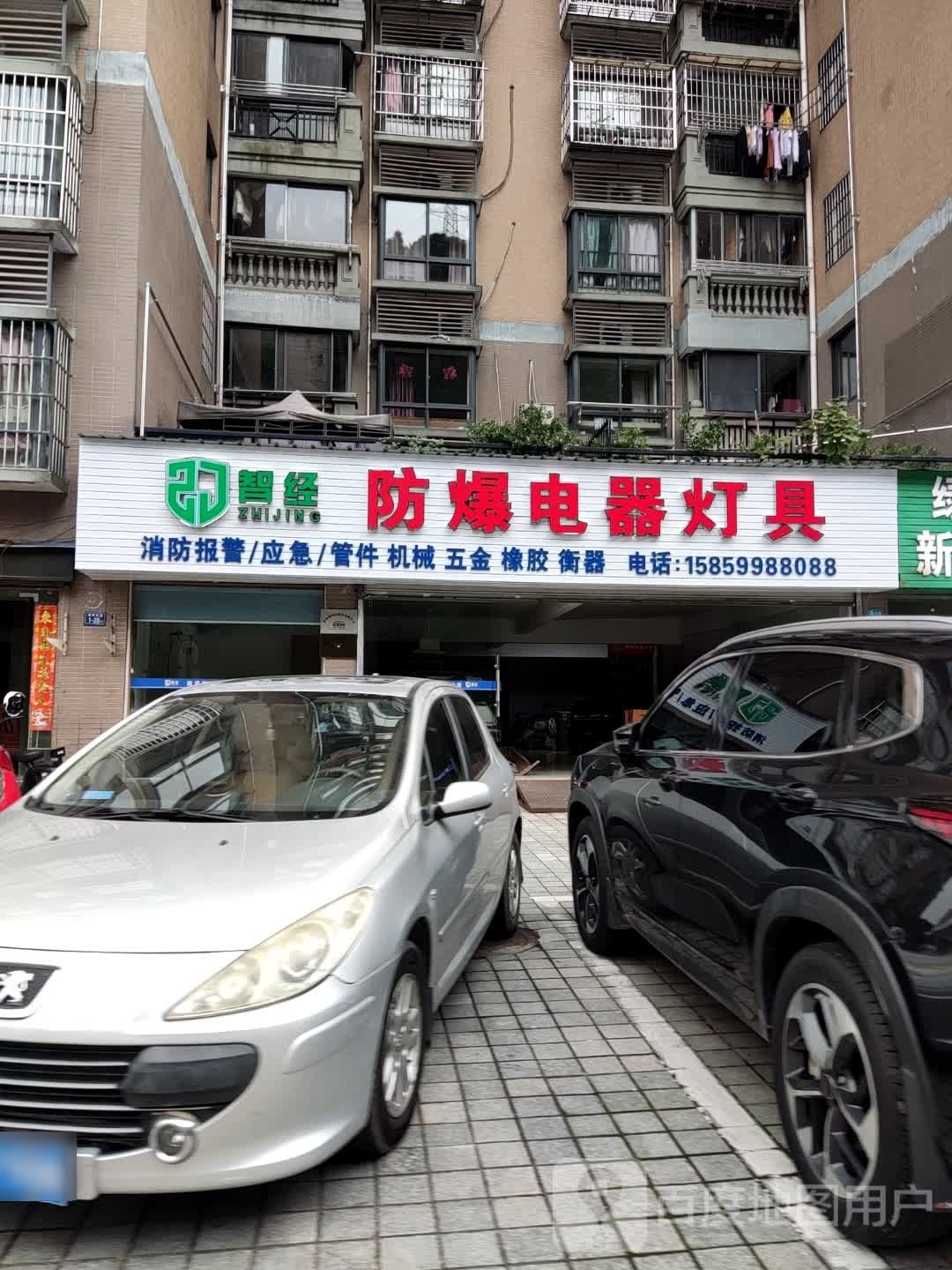 智经防爆电器灯具