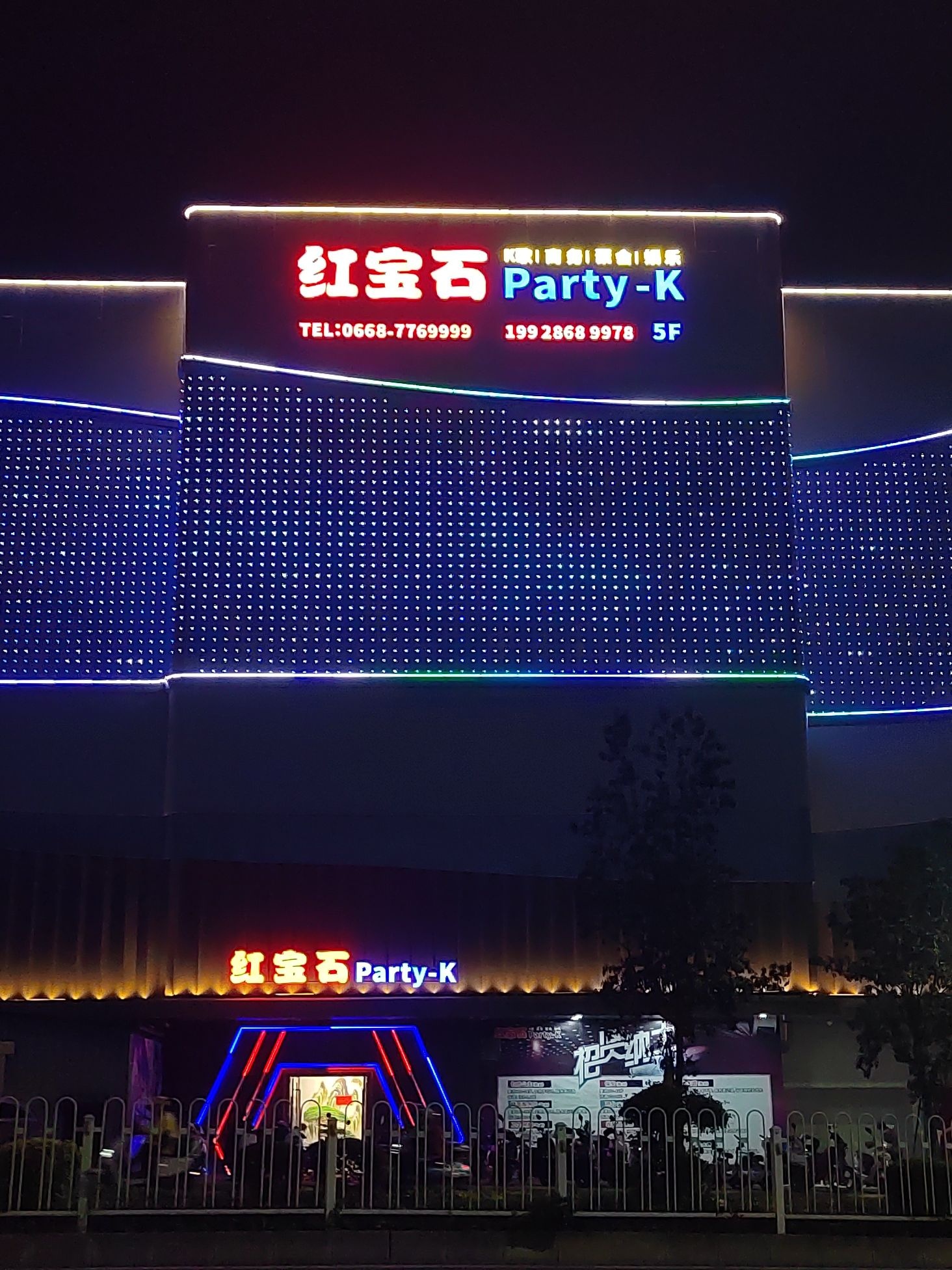 红宝石KTV(龙兴广场店)