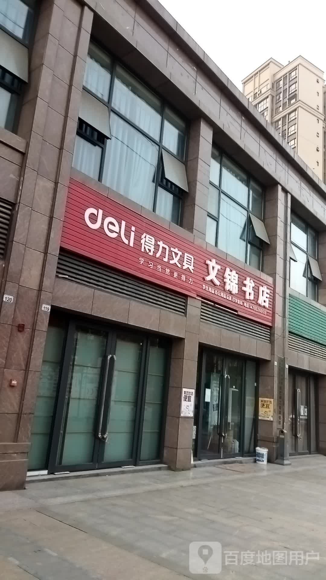 文锦书城