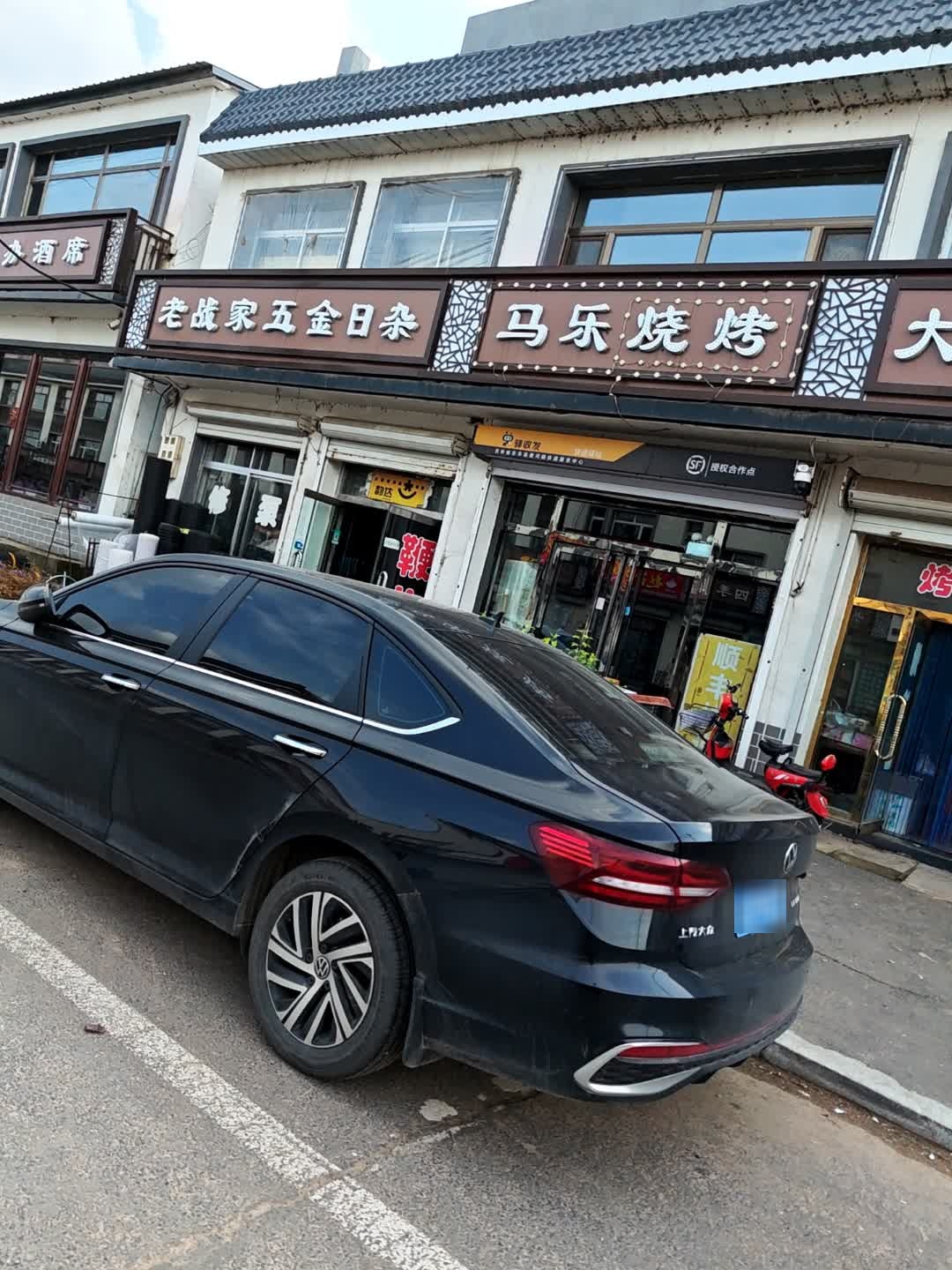 马乐烧烤