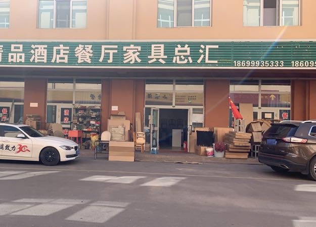 龙达精品酒店餐厅家具总汇