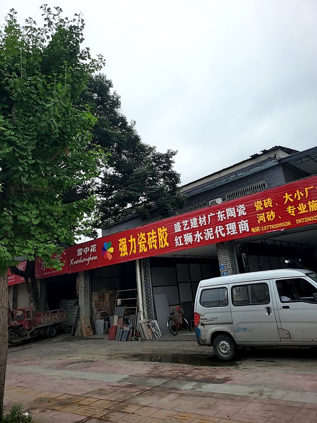 盛艺建材广东陶瓷