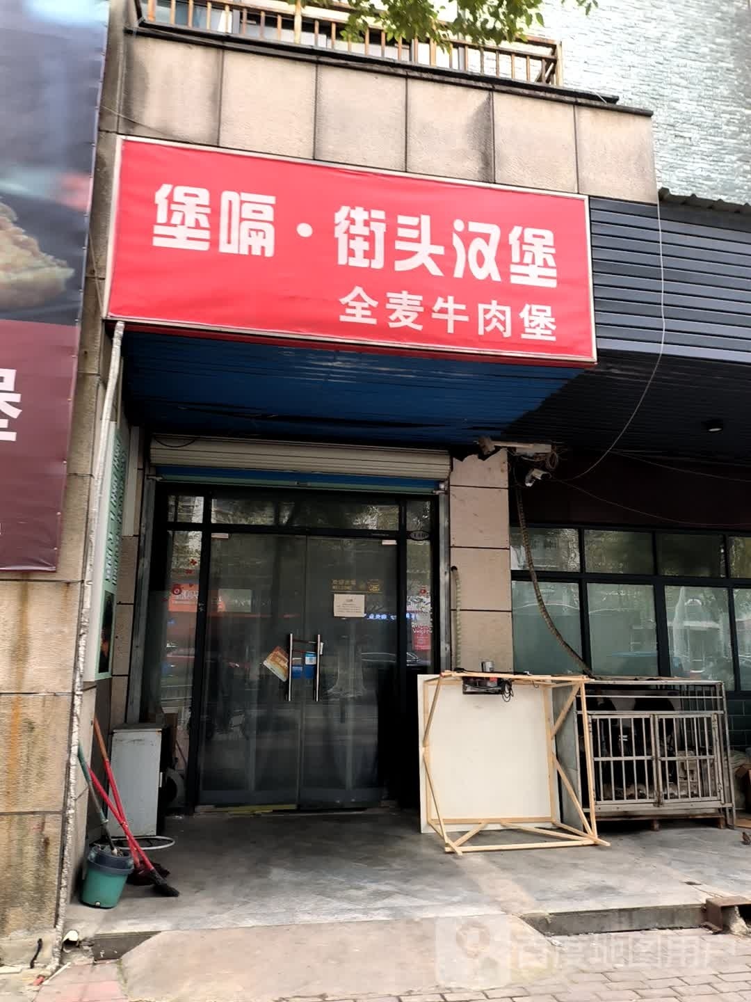 堡嗝·街头汉堡