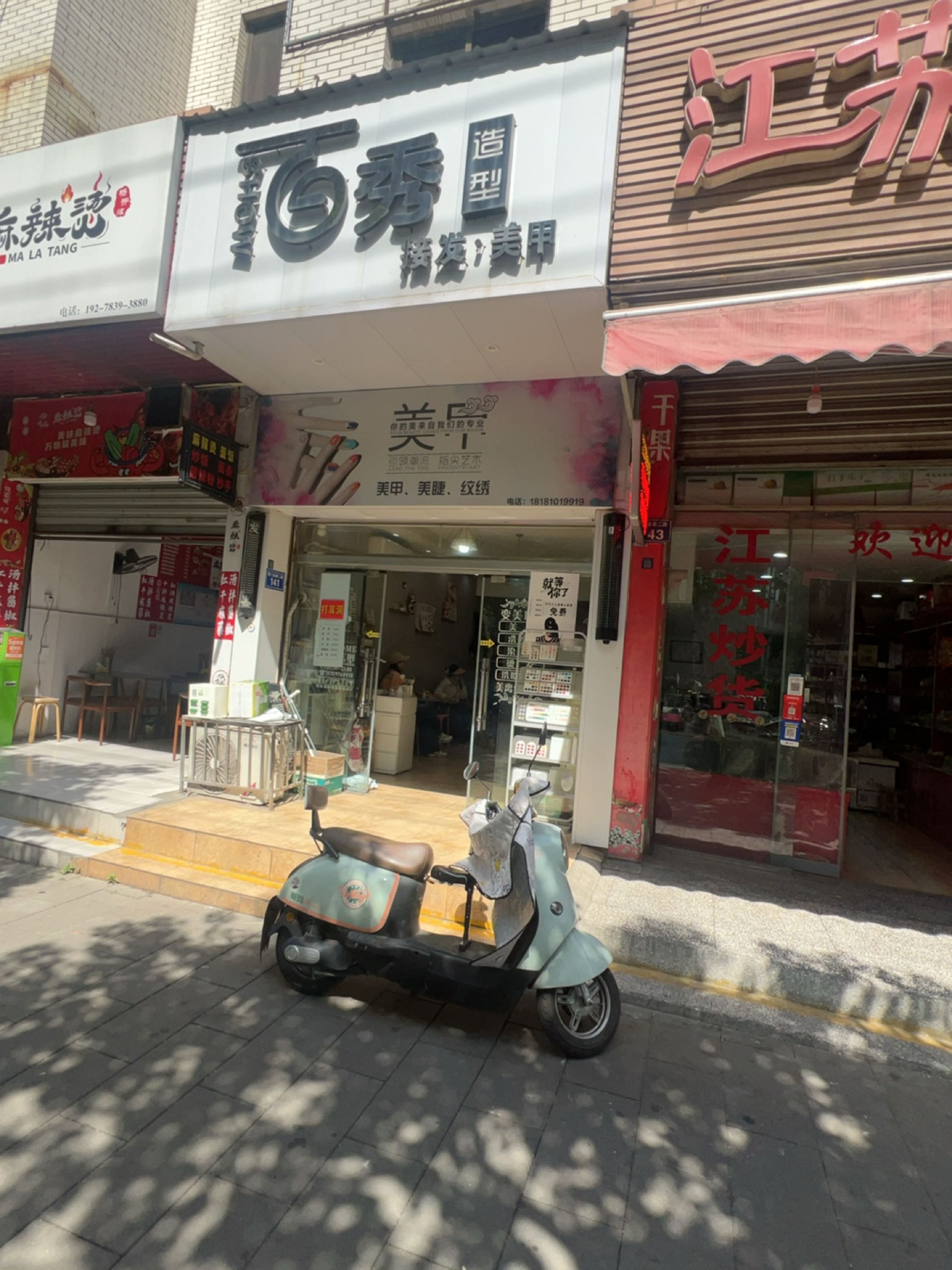 百秀造型