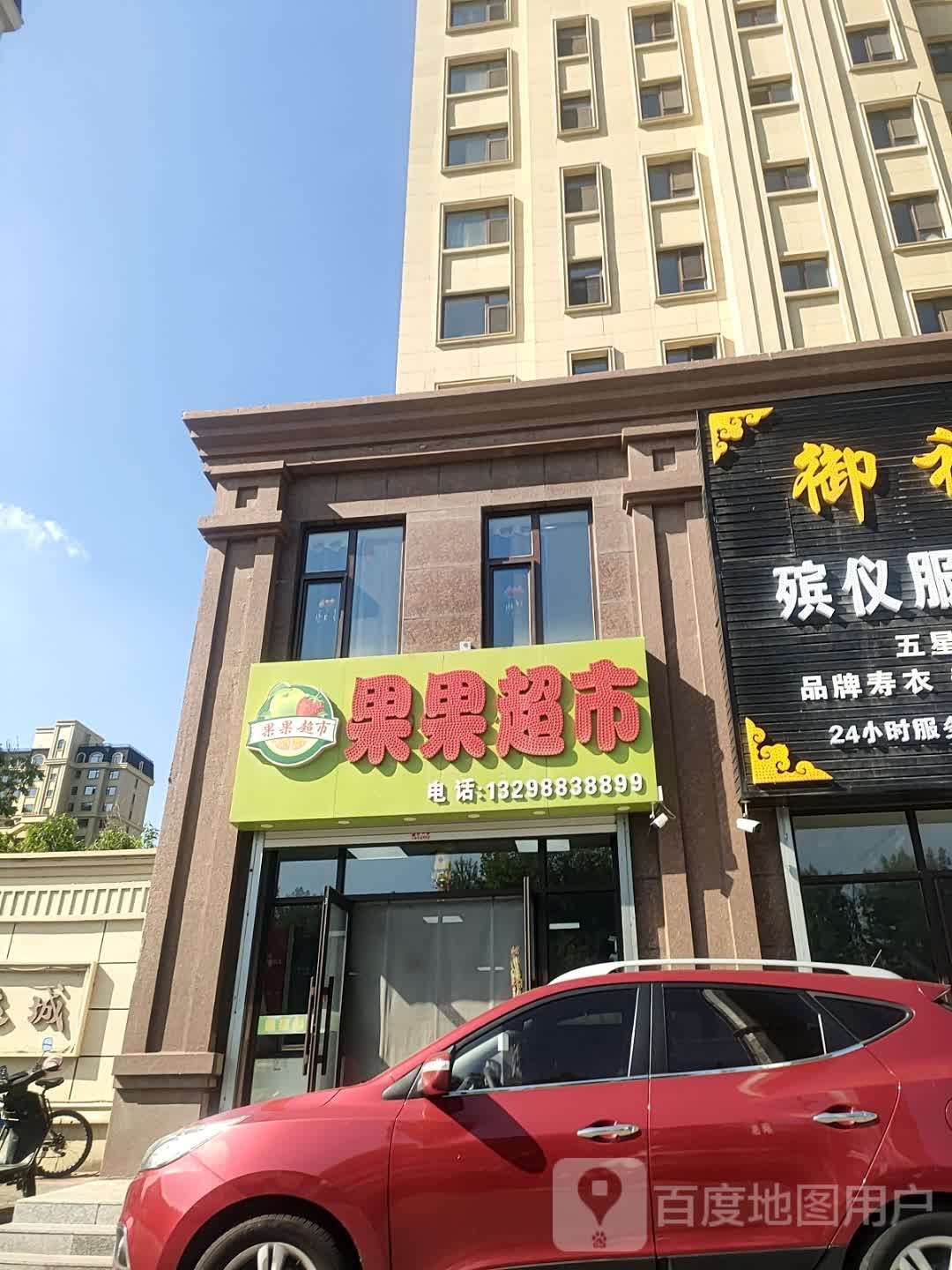 果果超市(飞达城店)