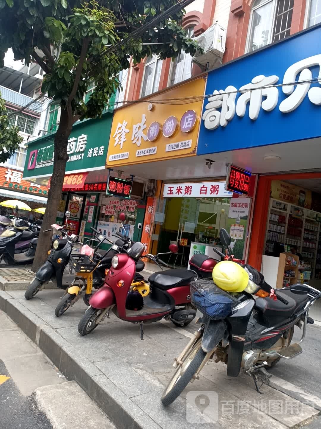 锋味粥粉店