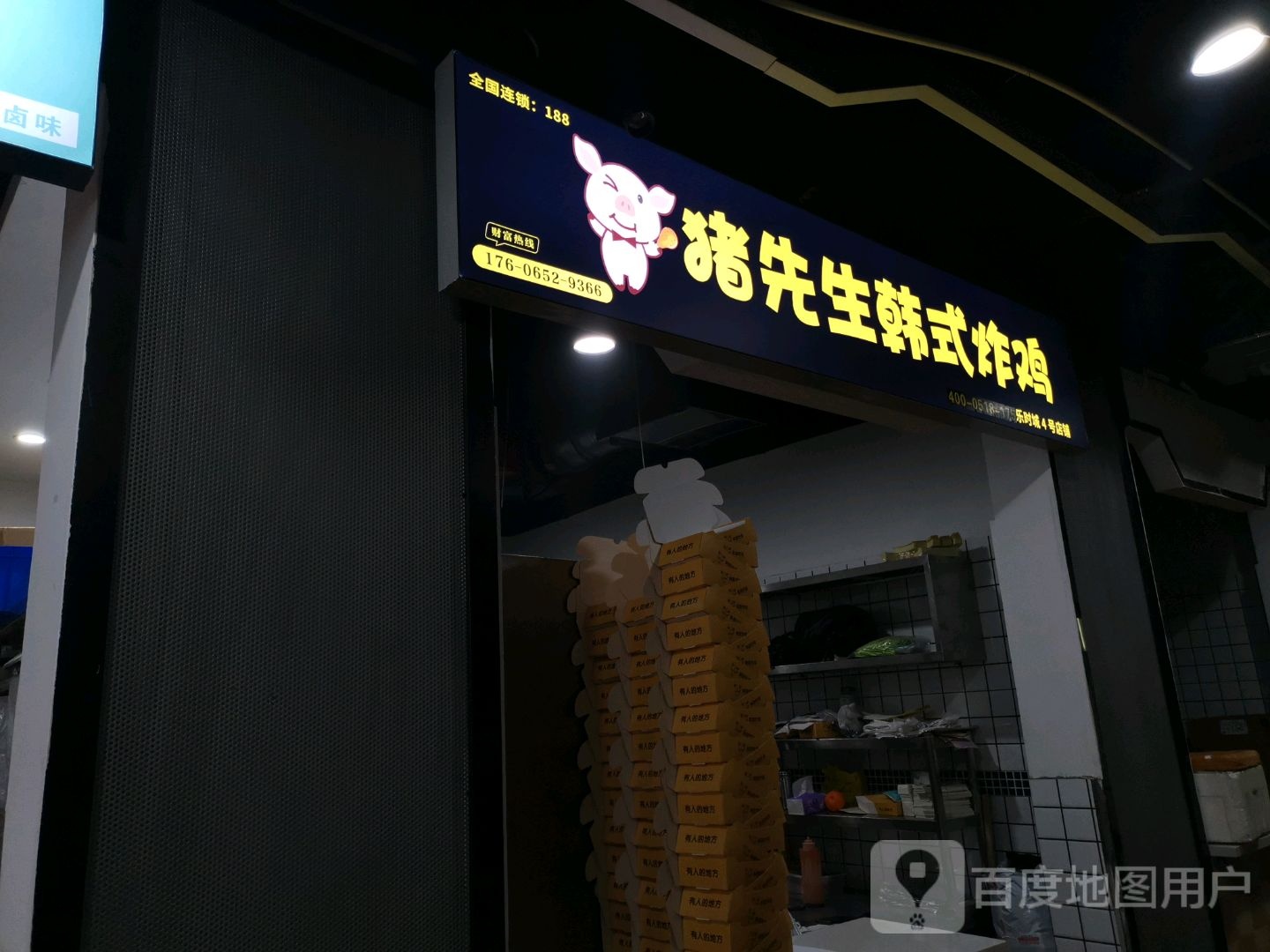 猪先生韩式烤鸡(仓前店)