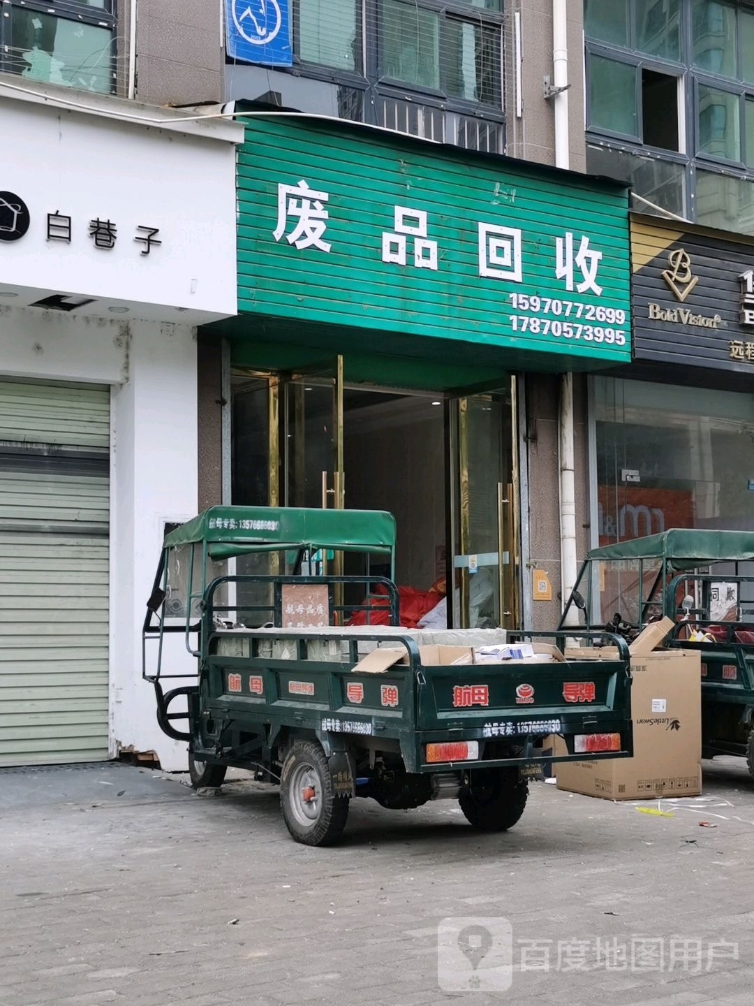 废站回收