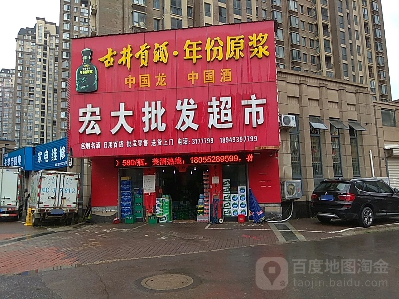 宏大批发超市