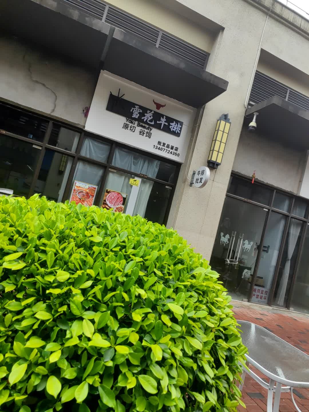 YK原牛·雪花牛排(公园大道店)