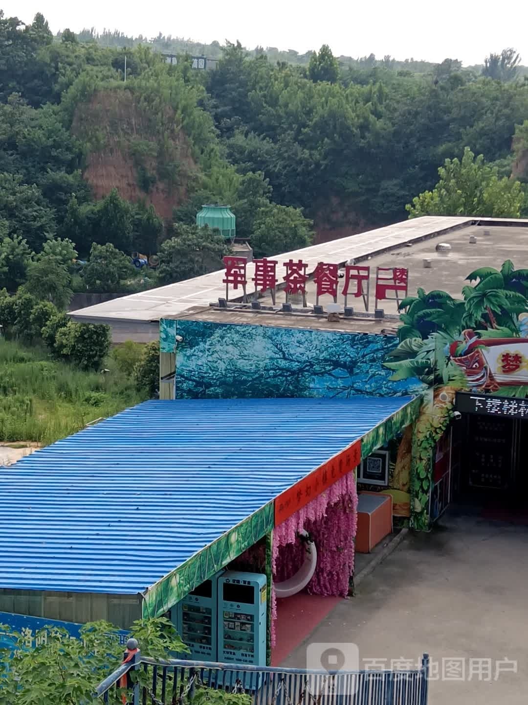 军事茶餐厅