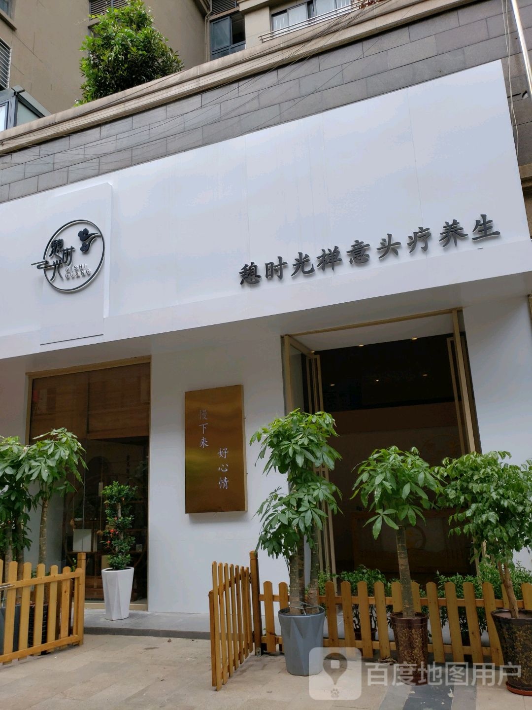 憩时光禅意头疗养生