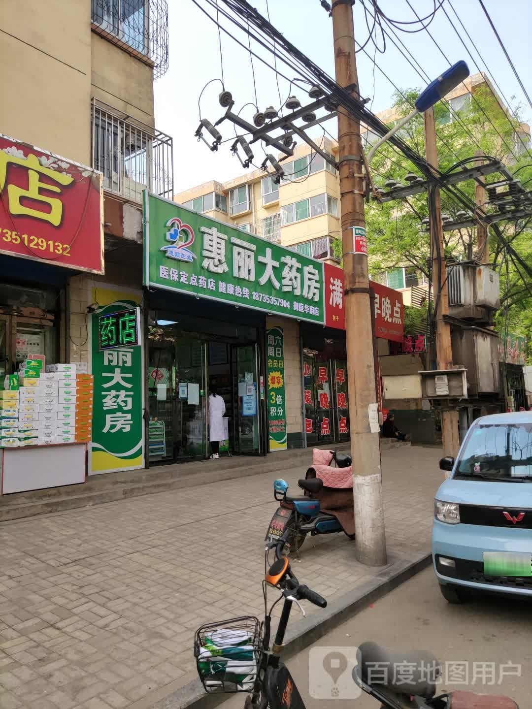 惠丽大药店