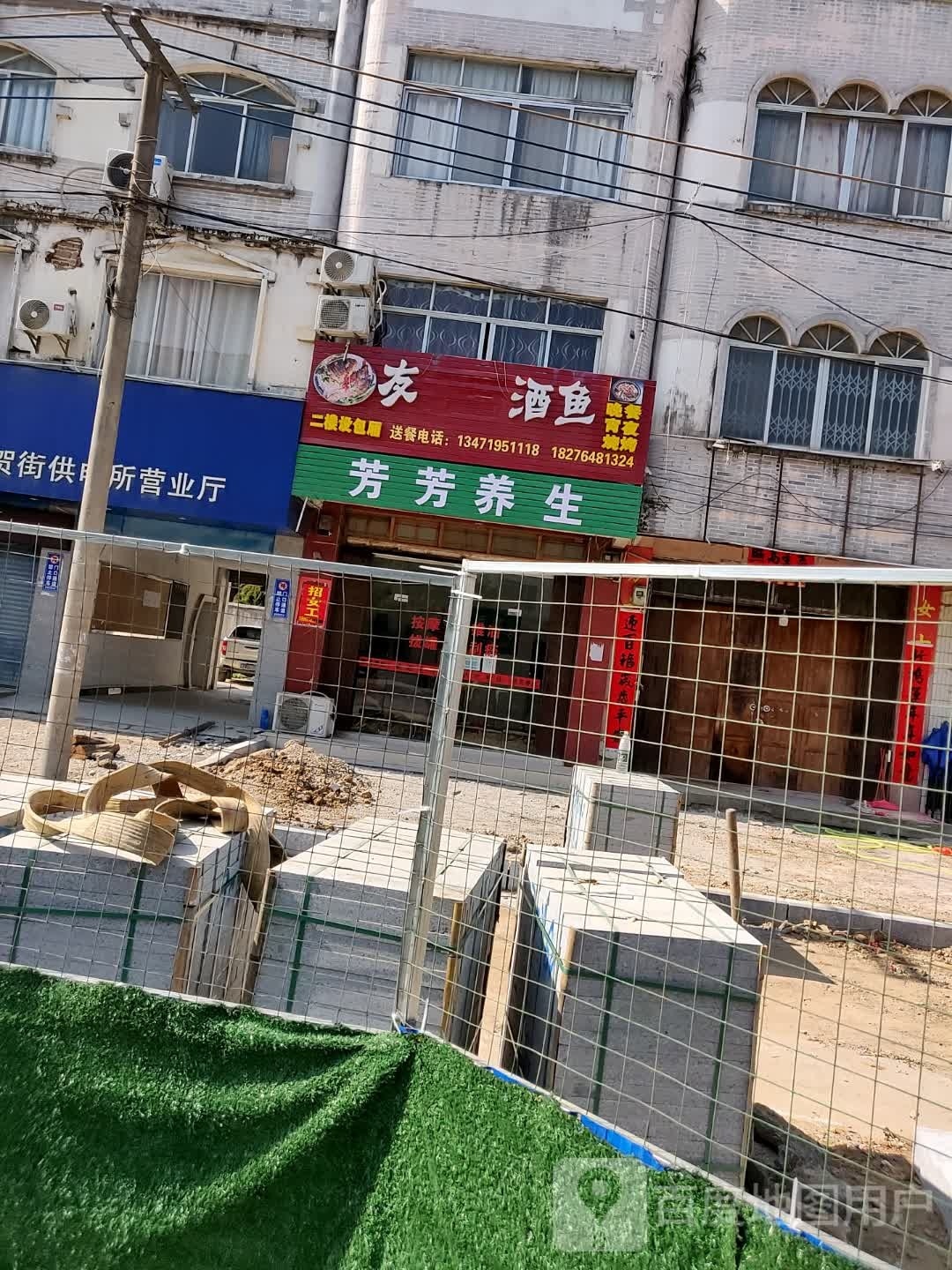 芳芳养生