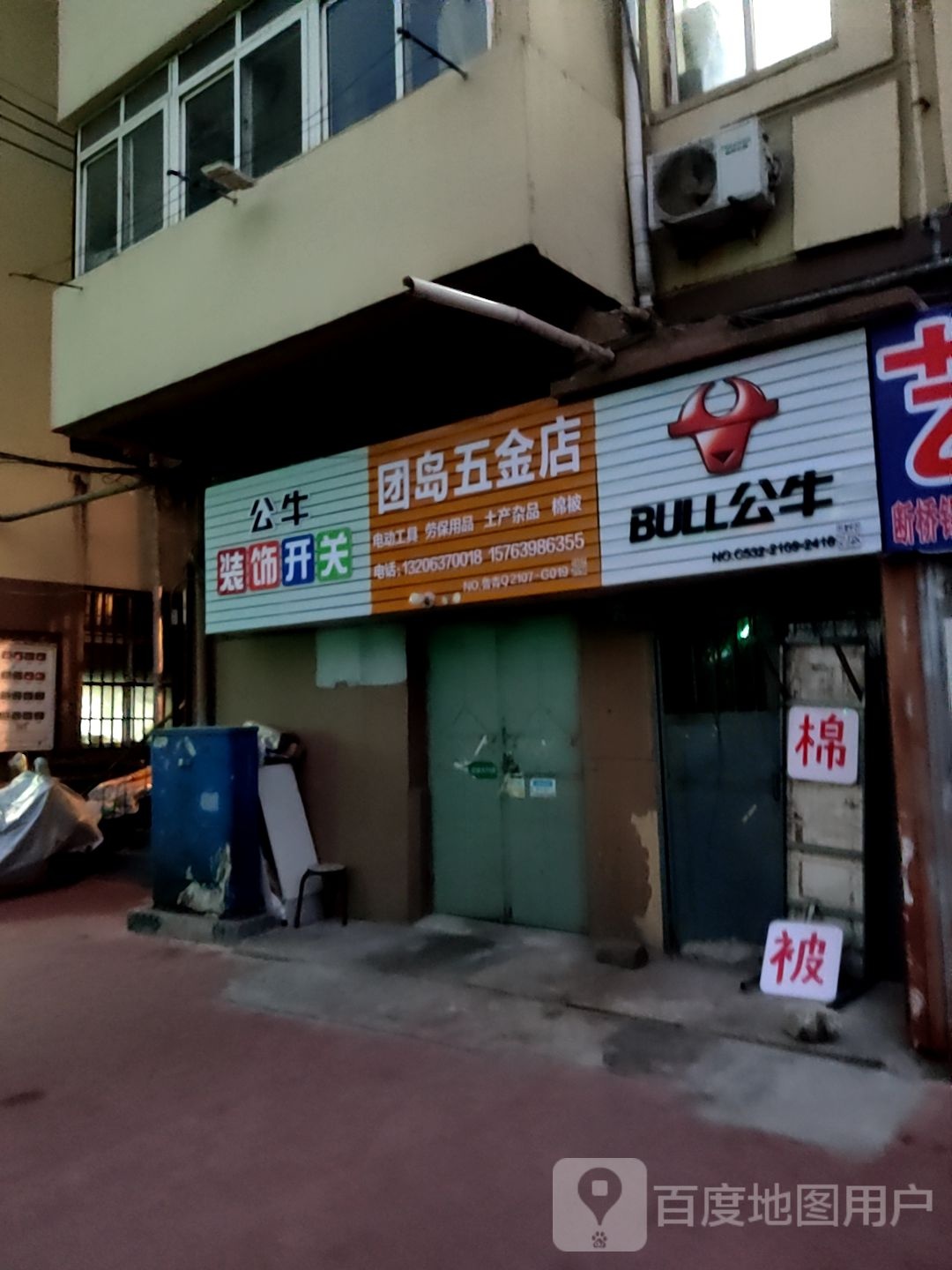 团岛五金店