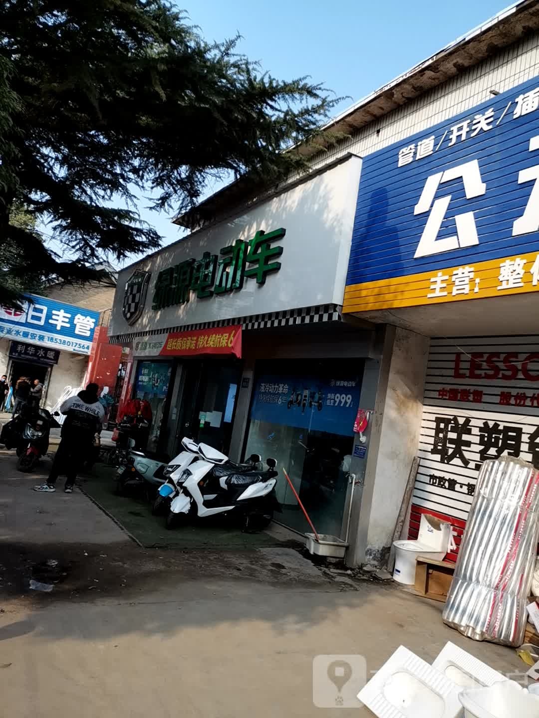 巩义市站街镇绿源电动车(站街店)