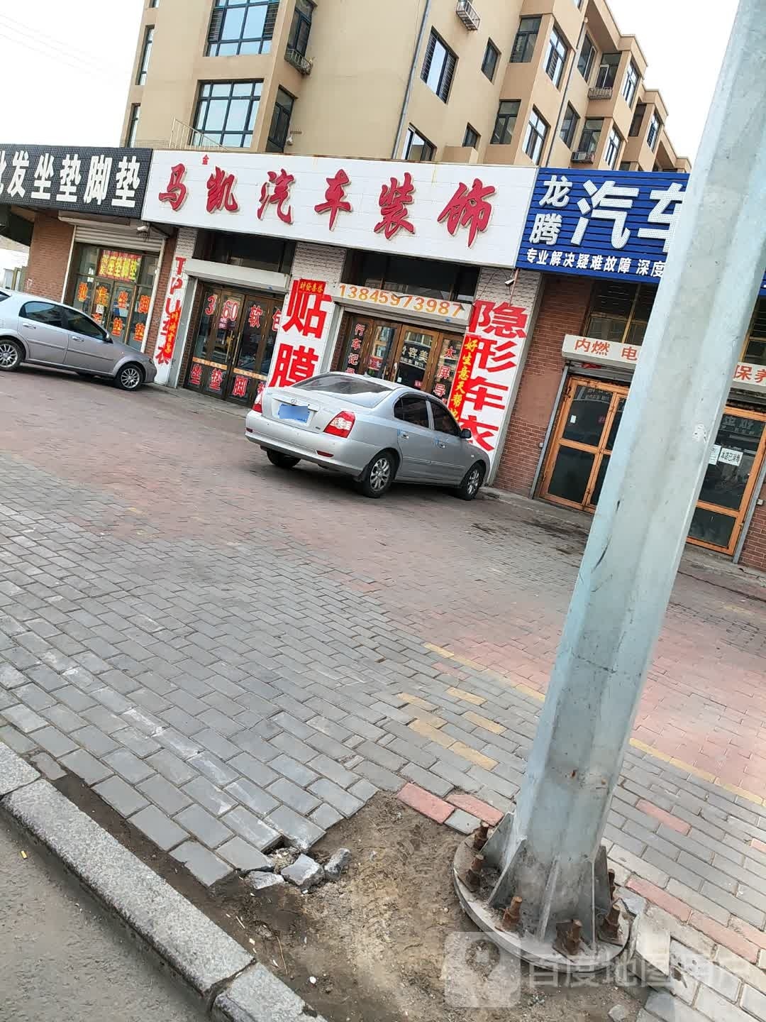 马凯汽车装饰