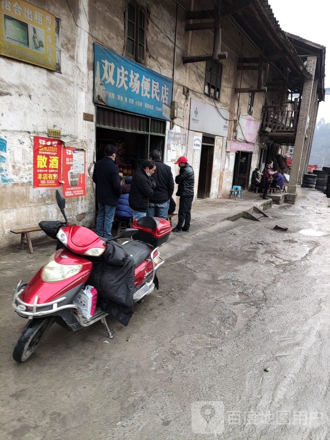 双庆场便民店