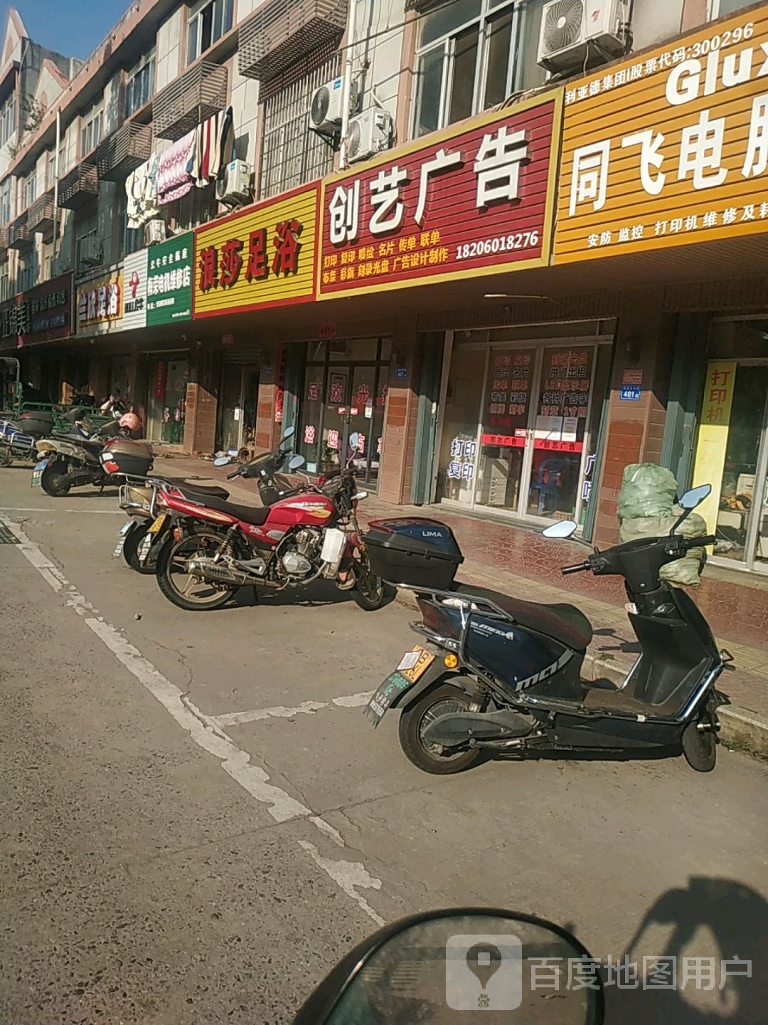 浪莎足浴