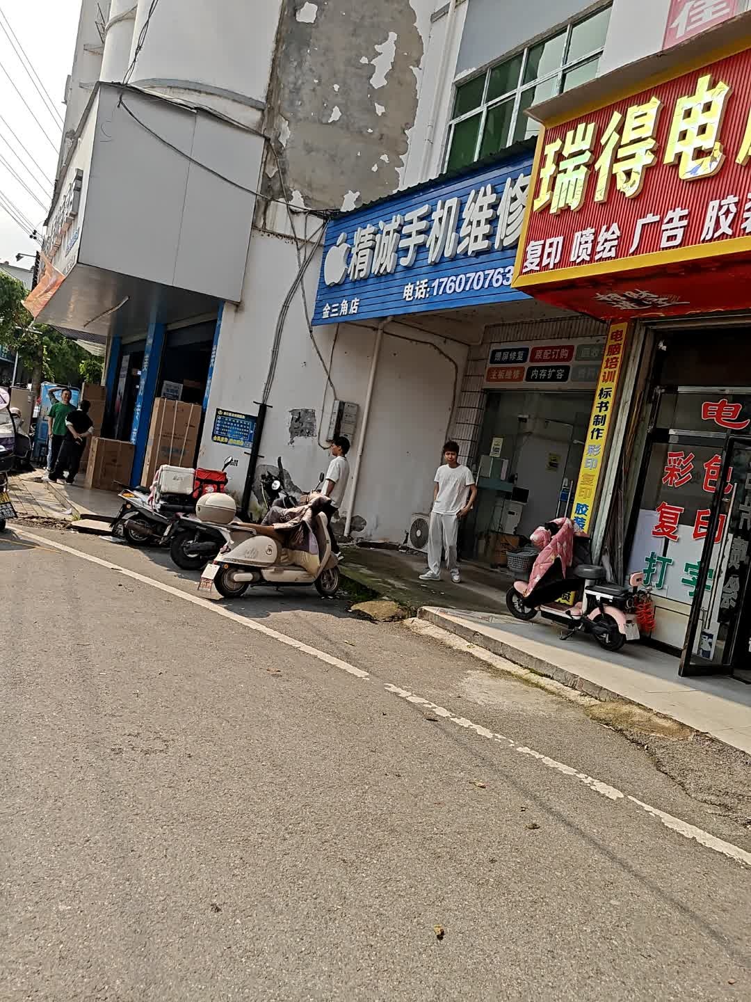 精诚手机维修